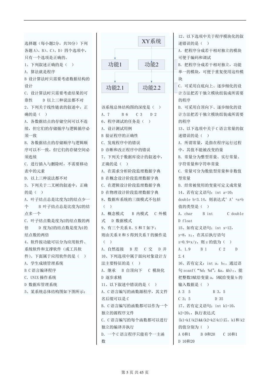 2007~2012计算机二级c语言.doc_第5页