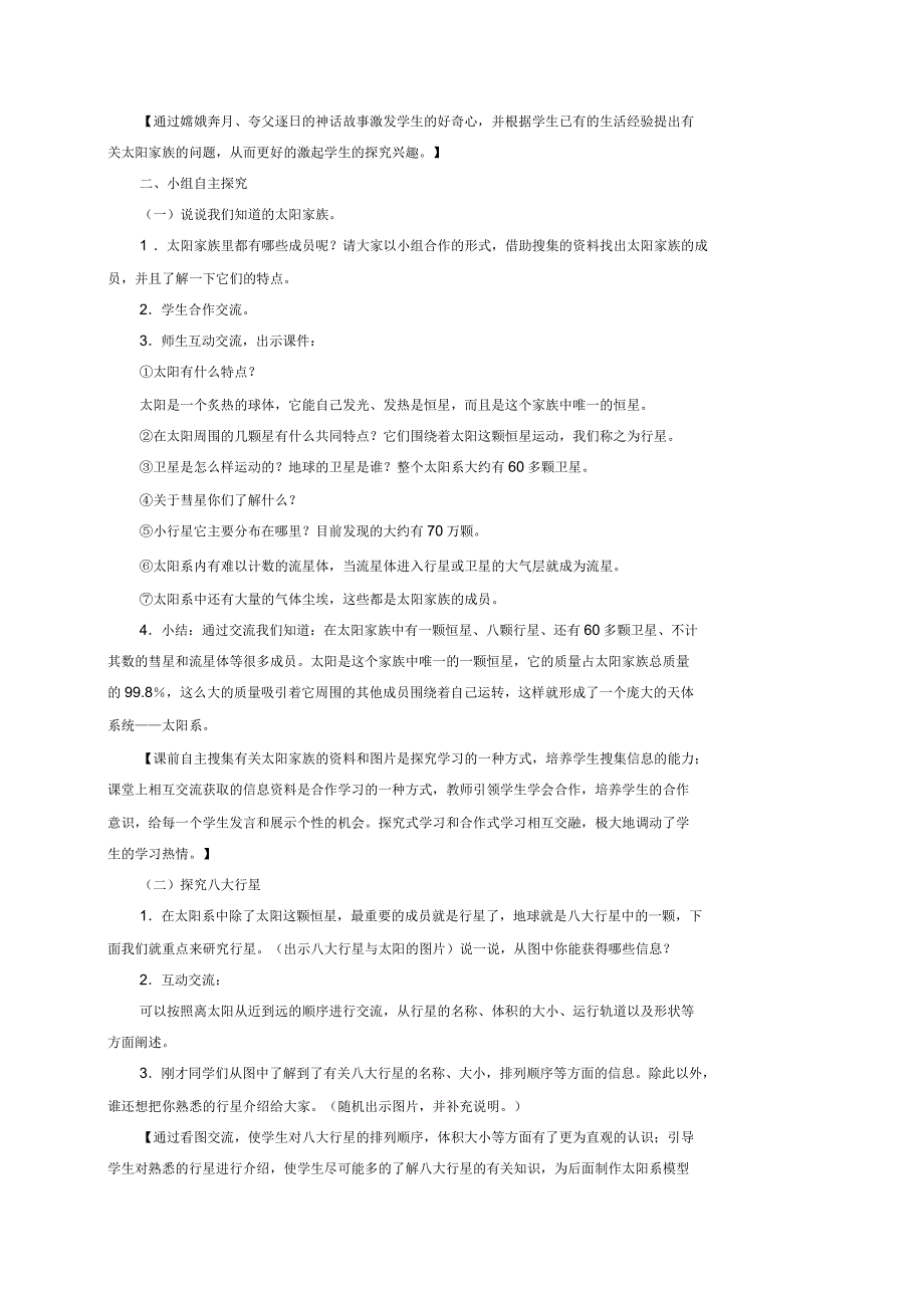 小学六年级科学下册16太阳家族名师教案青岛版_第2页