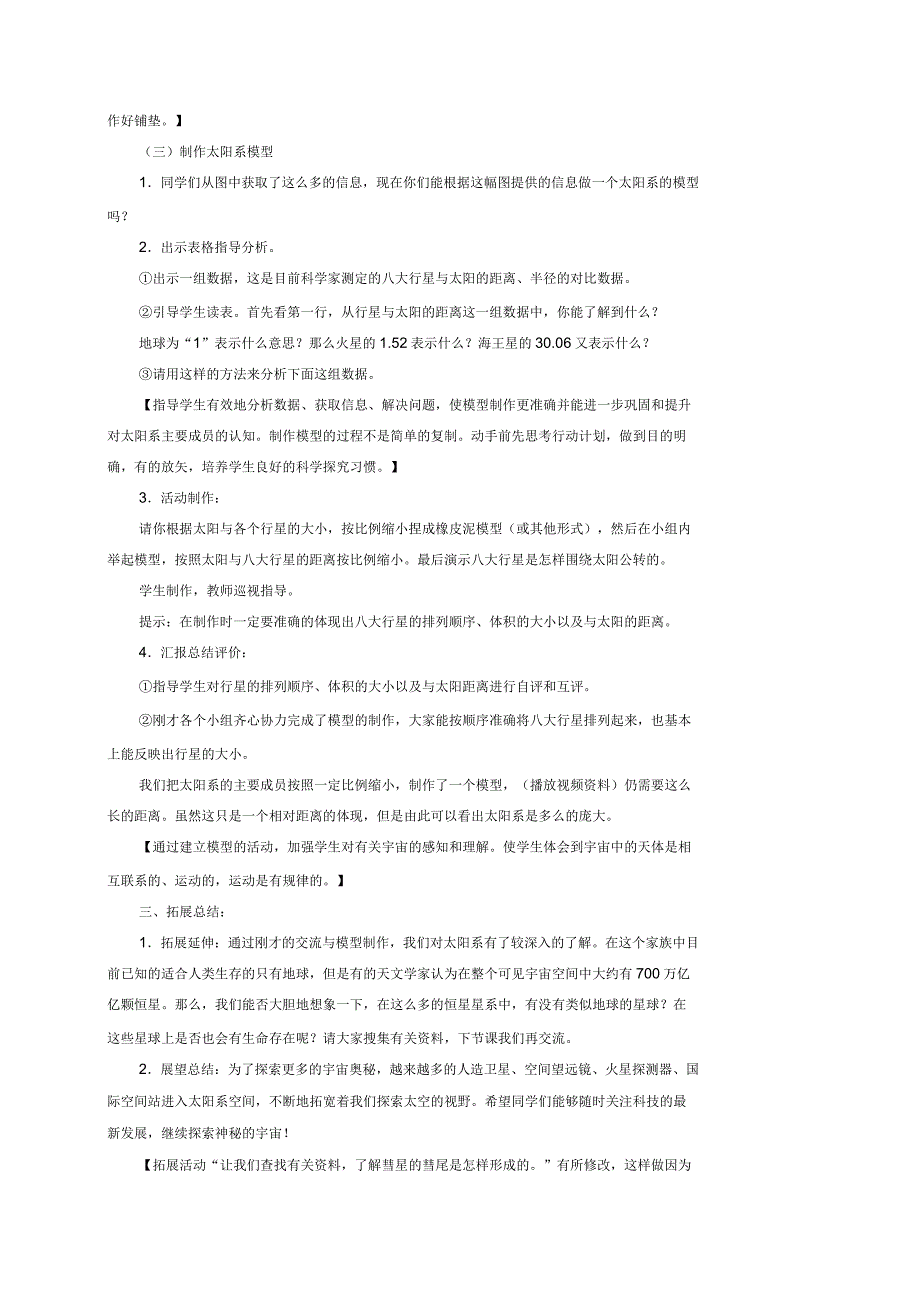 小学六年级科学下册16太阳家族名师教案青岛版_第3页