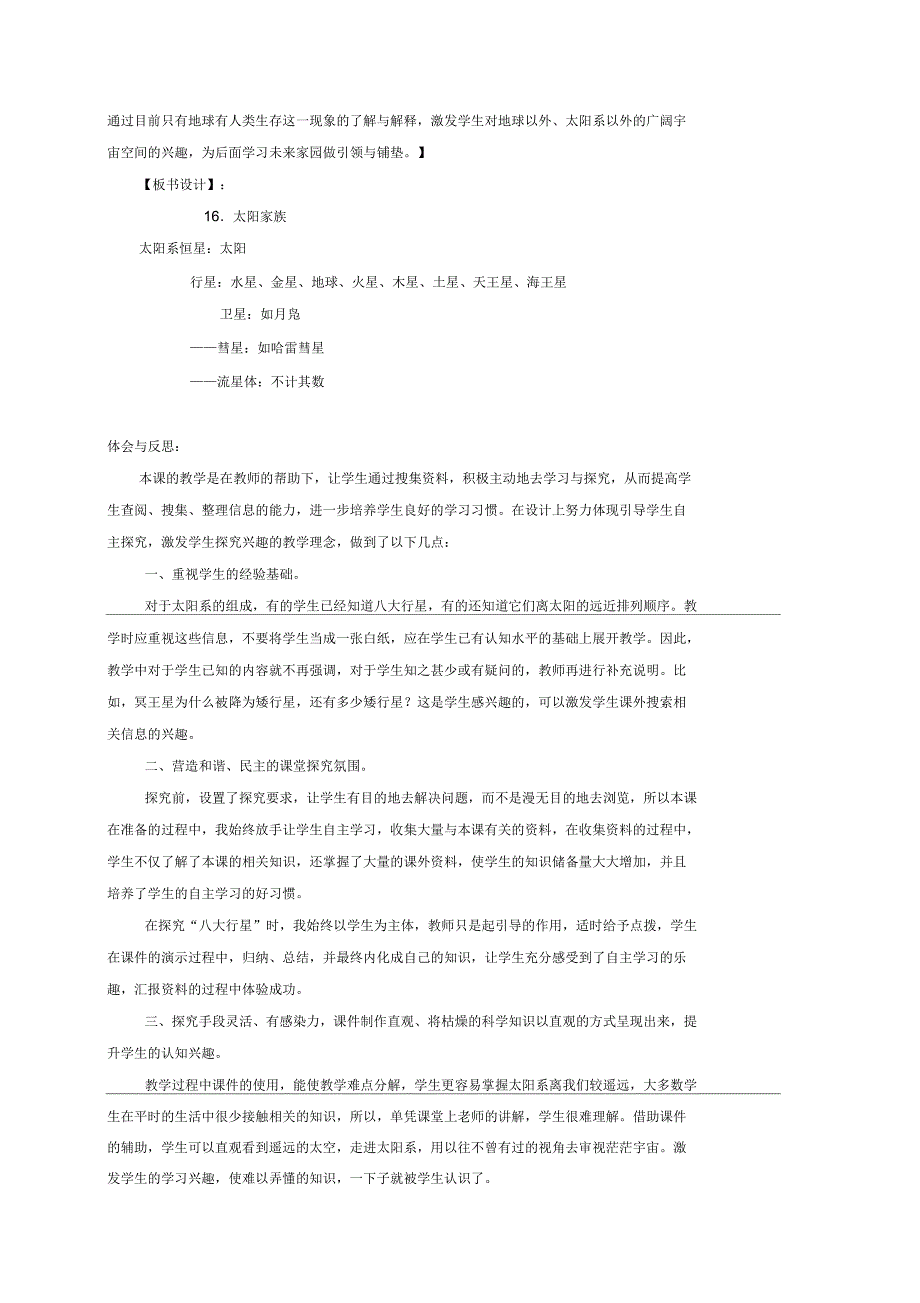 小学六年级科学下册16太阳家族名师教案青岛版_第4页