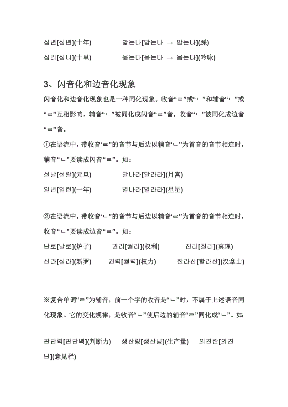 韩语语音变化 (2).doc_第4页