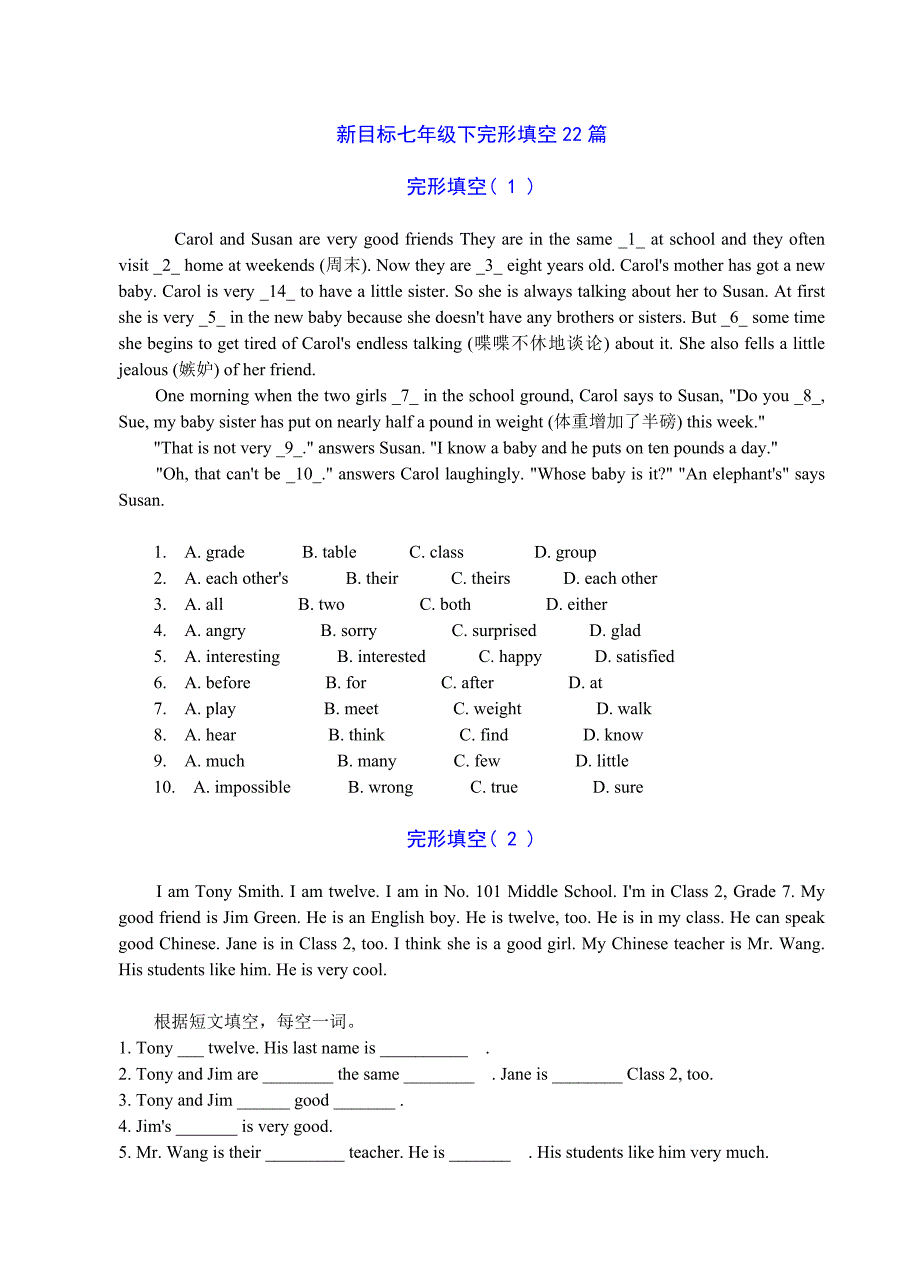 新目标七年级下完形填空22篇(附答案详解)_第1页