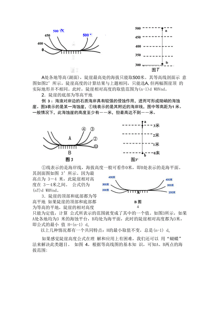 陡崖相对高度公式的推导_第2页