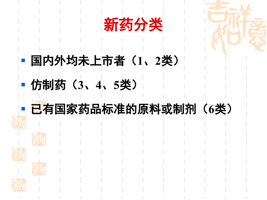 期新药临床试验的实施要点修清玉_第2页