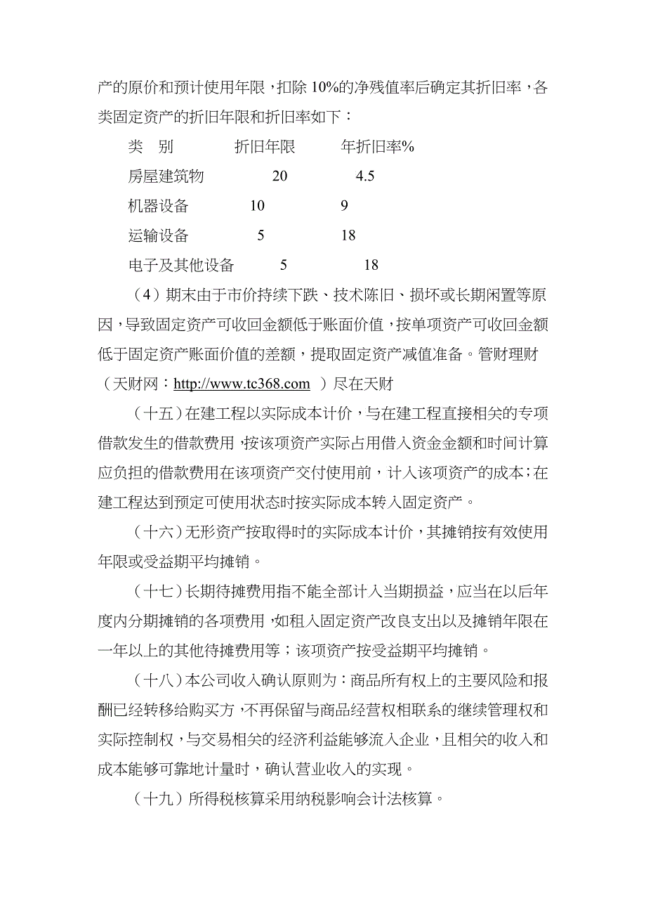 有限公司会计核算办法(全)_第4页