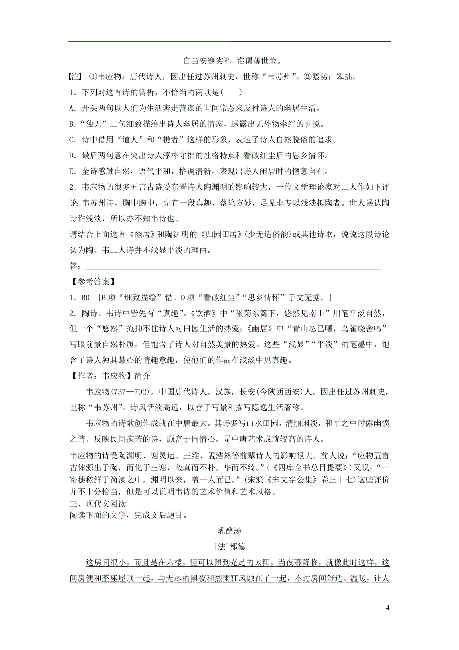 2019高考语文一轮复习 优编选题（15）（含解析）新人教版_第4页