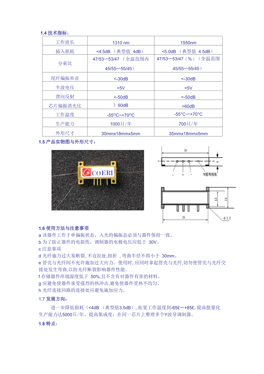 集成光学器件_第2页