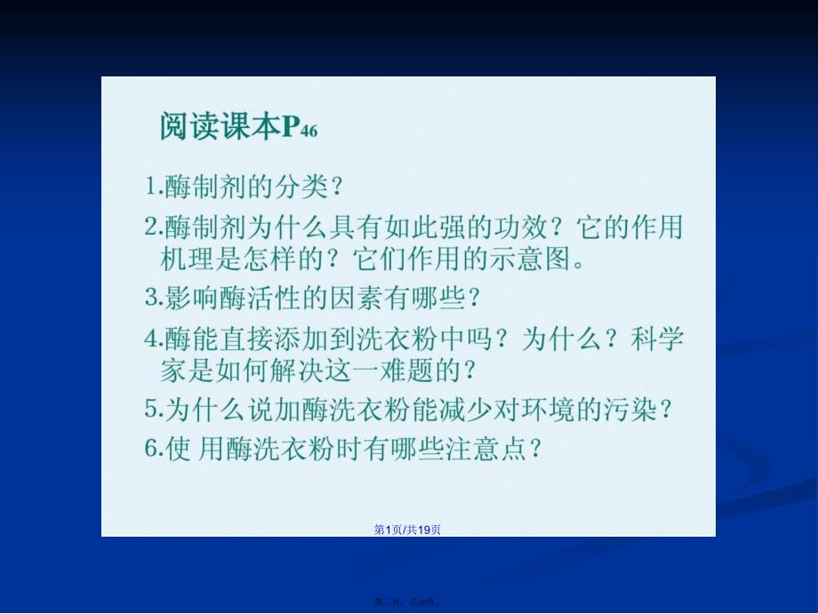 K探讨加酶洗衣粉的洗涤效果新人教选修学习教案_第2页