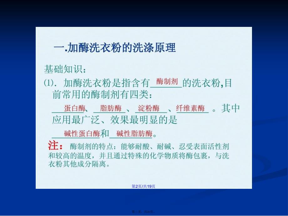 K探讨加酶洗衣粉的洗涤效果新人教选修学习教案_第3页