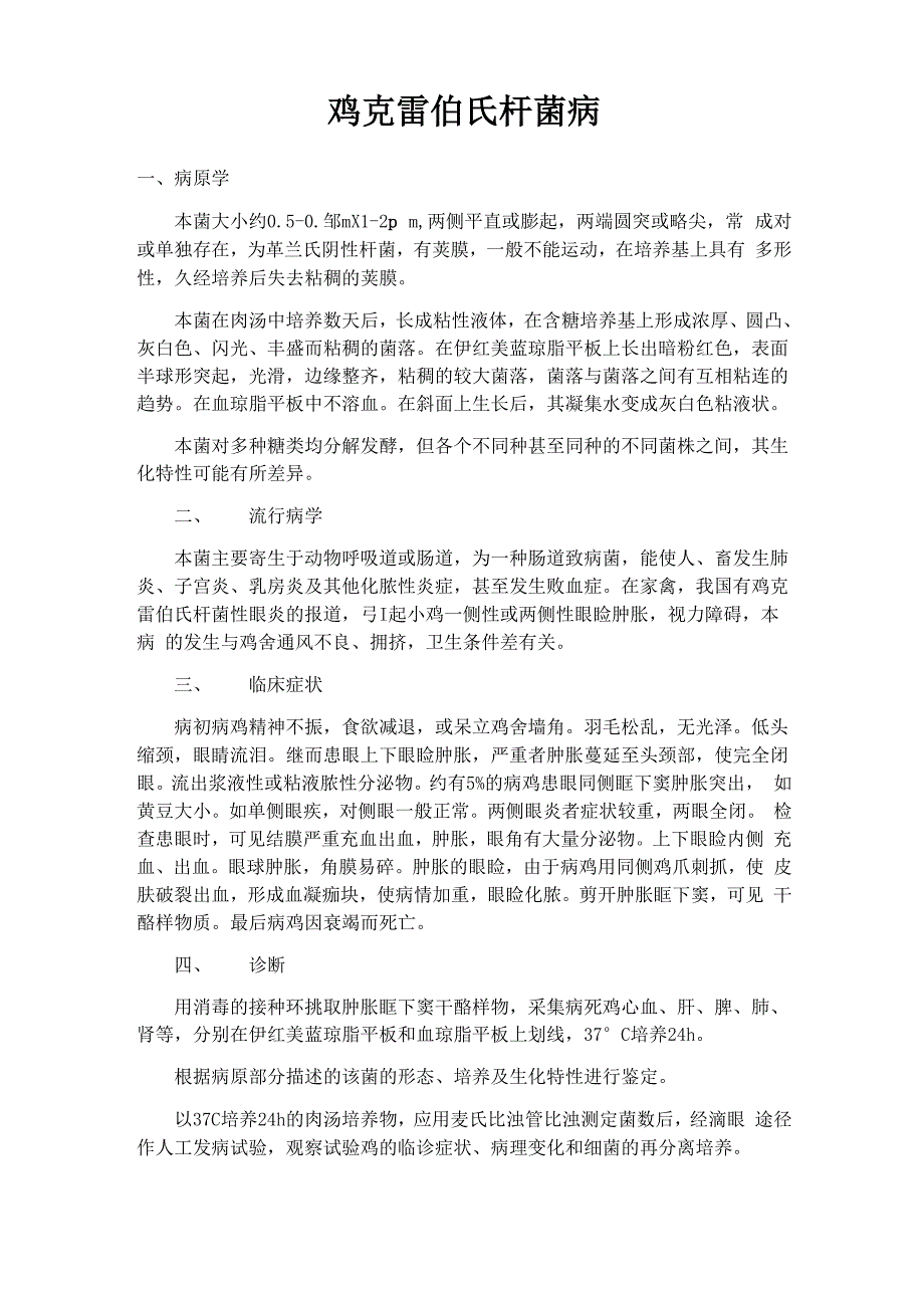 鸡克雷伯氏杆菌病_第1页