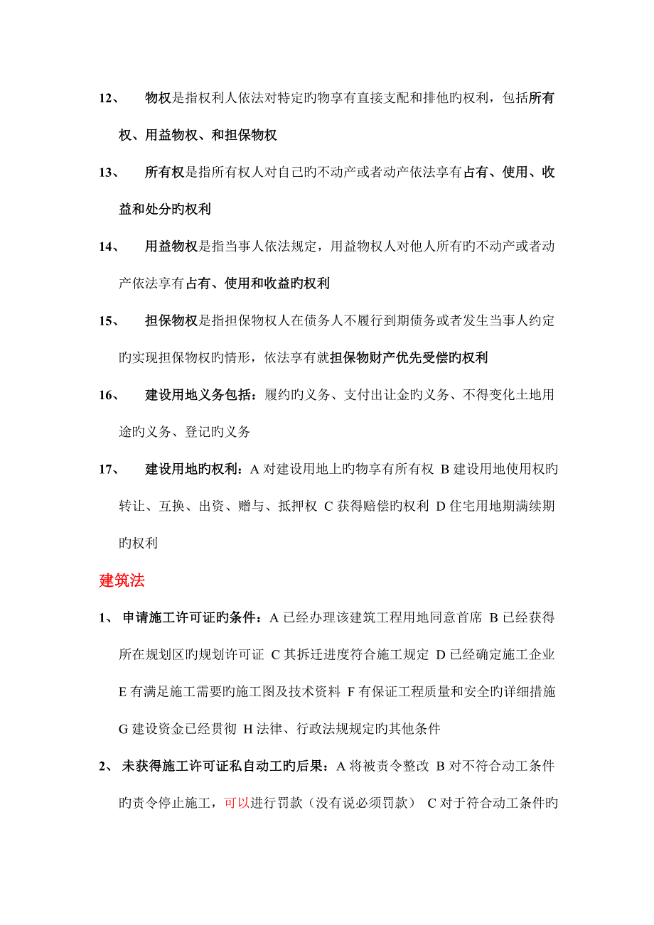 2023年二级建筑师法规_第2页