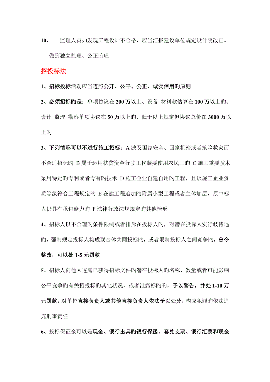 2023年二级建筑师法规_第4页