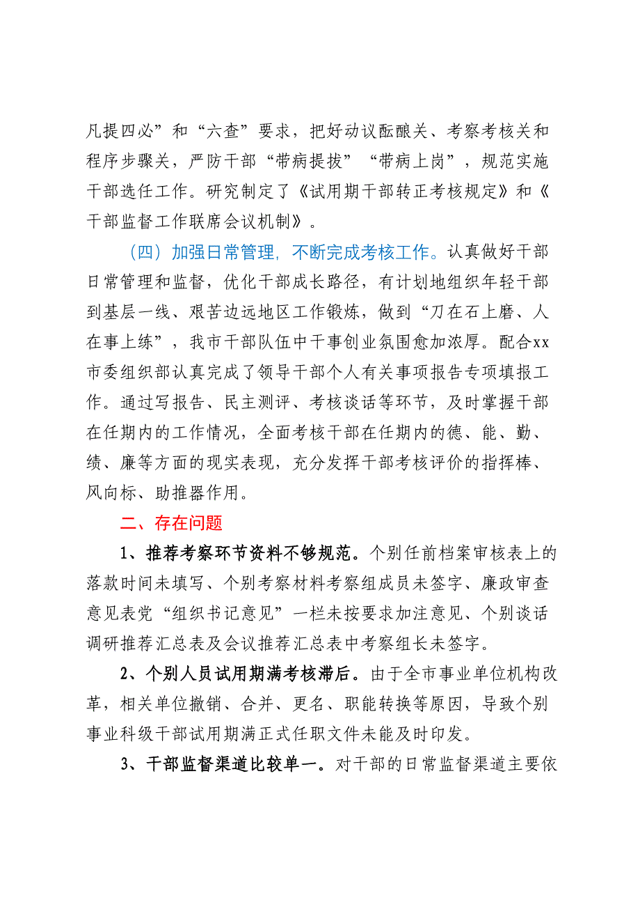 在干部选拔任用工作会议上的汇报发言提纲.docx_第3页