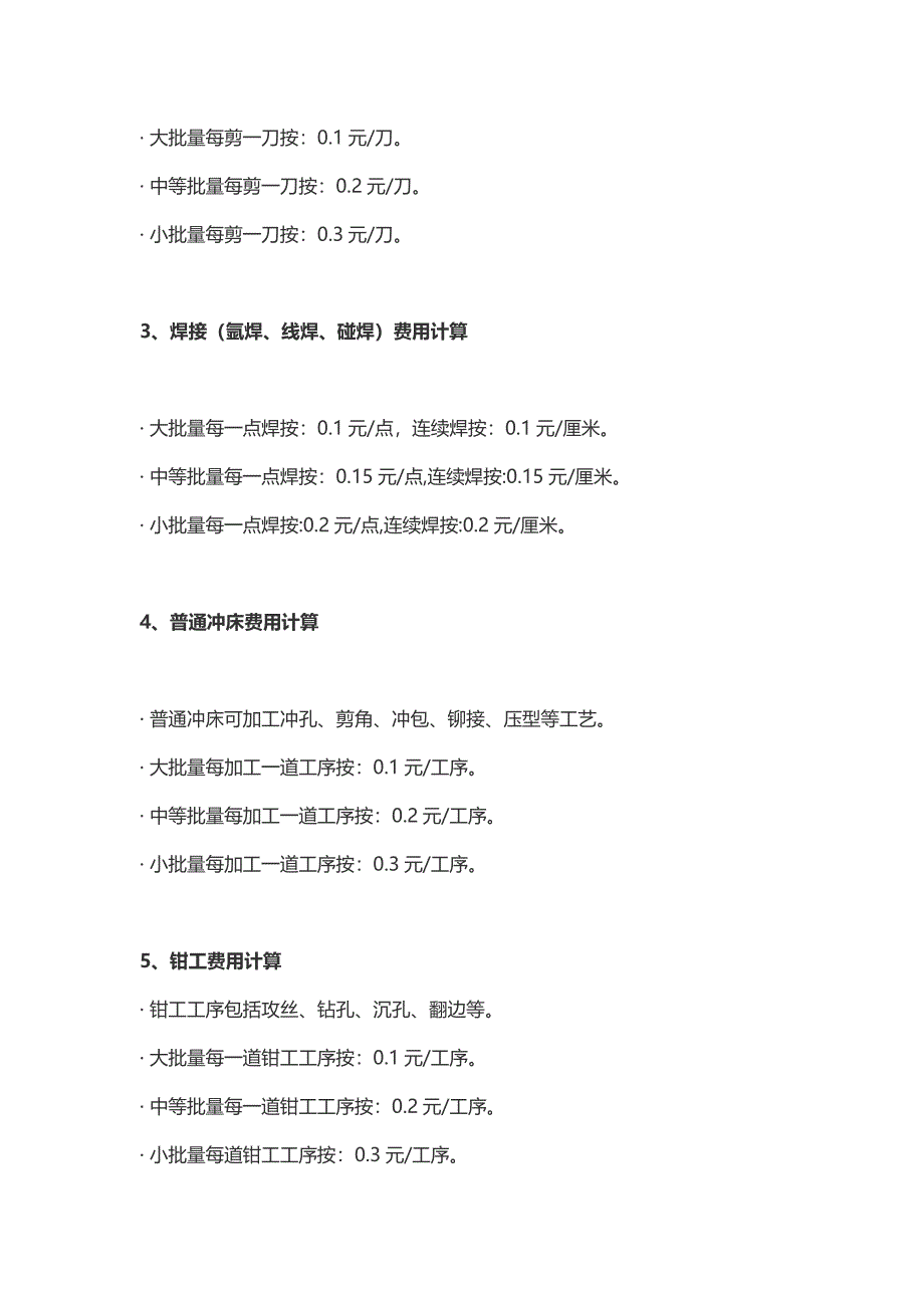 机加工厂工序工艺成本核算_第2页