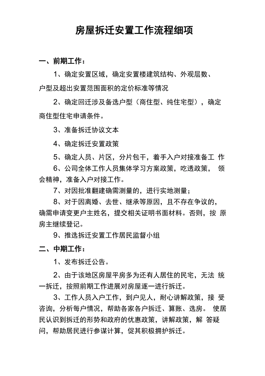 房屋拆迁安置工作流程细项_第1页