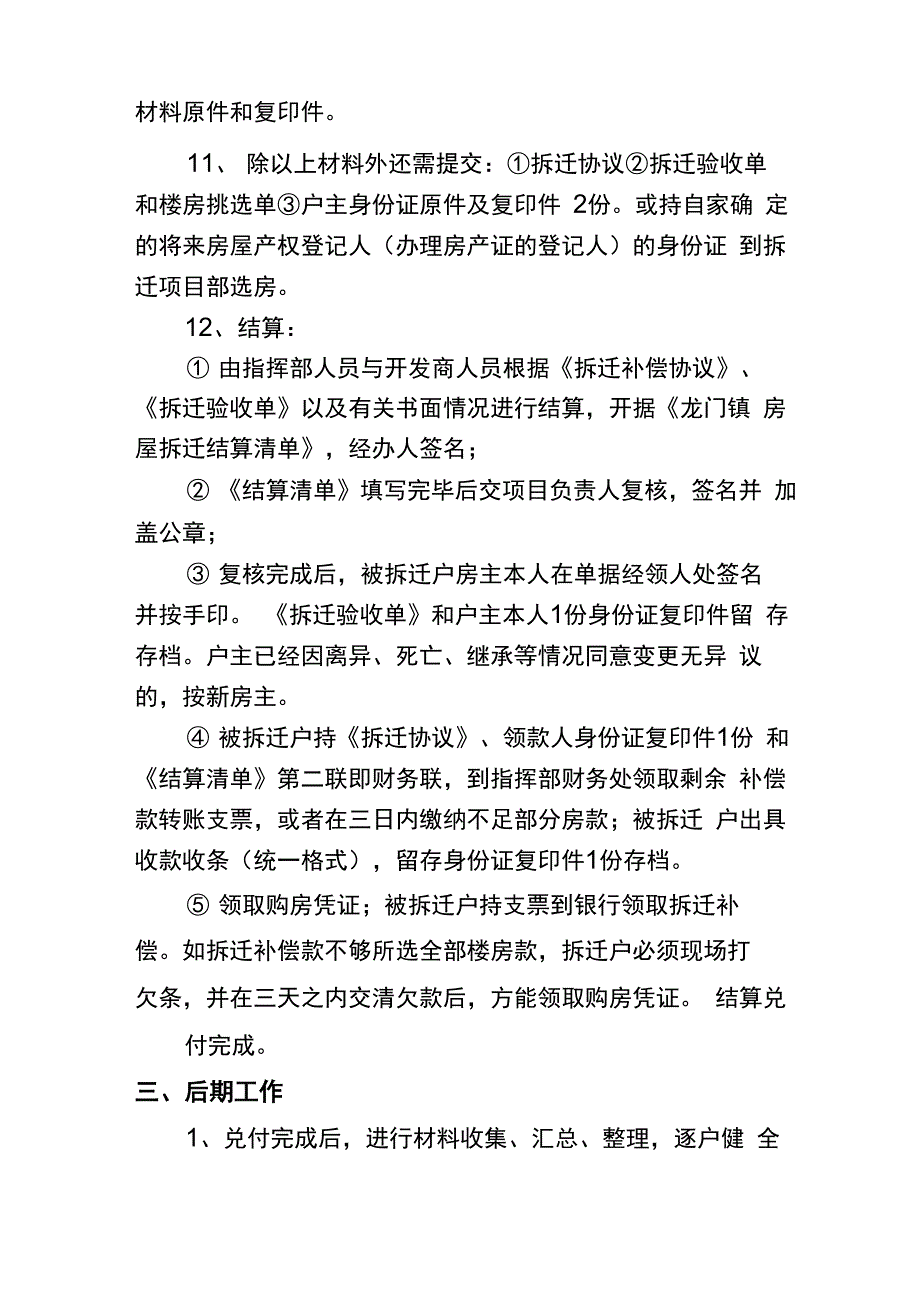 房屋拆迁安置工作流程细项_第3页