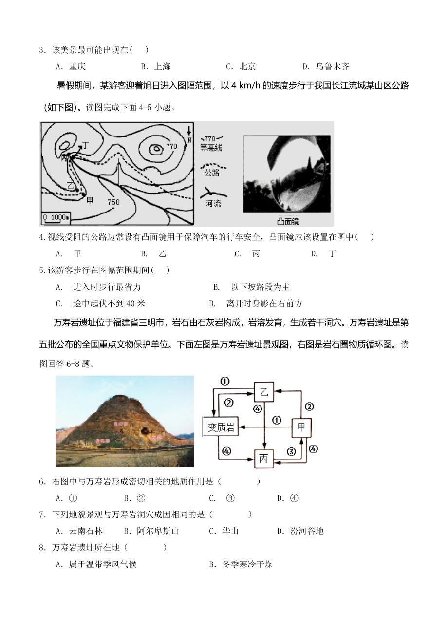 新教材 湖北省宜昌市示范高中协作体高三上期中地理Word版含答案_第2页