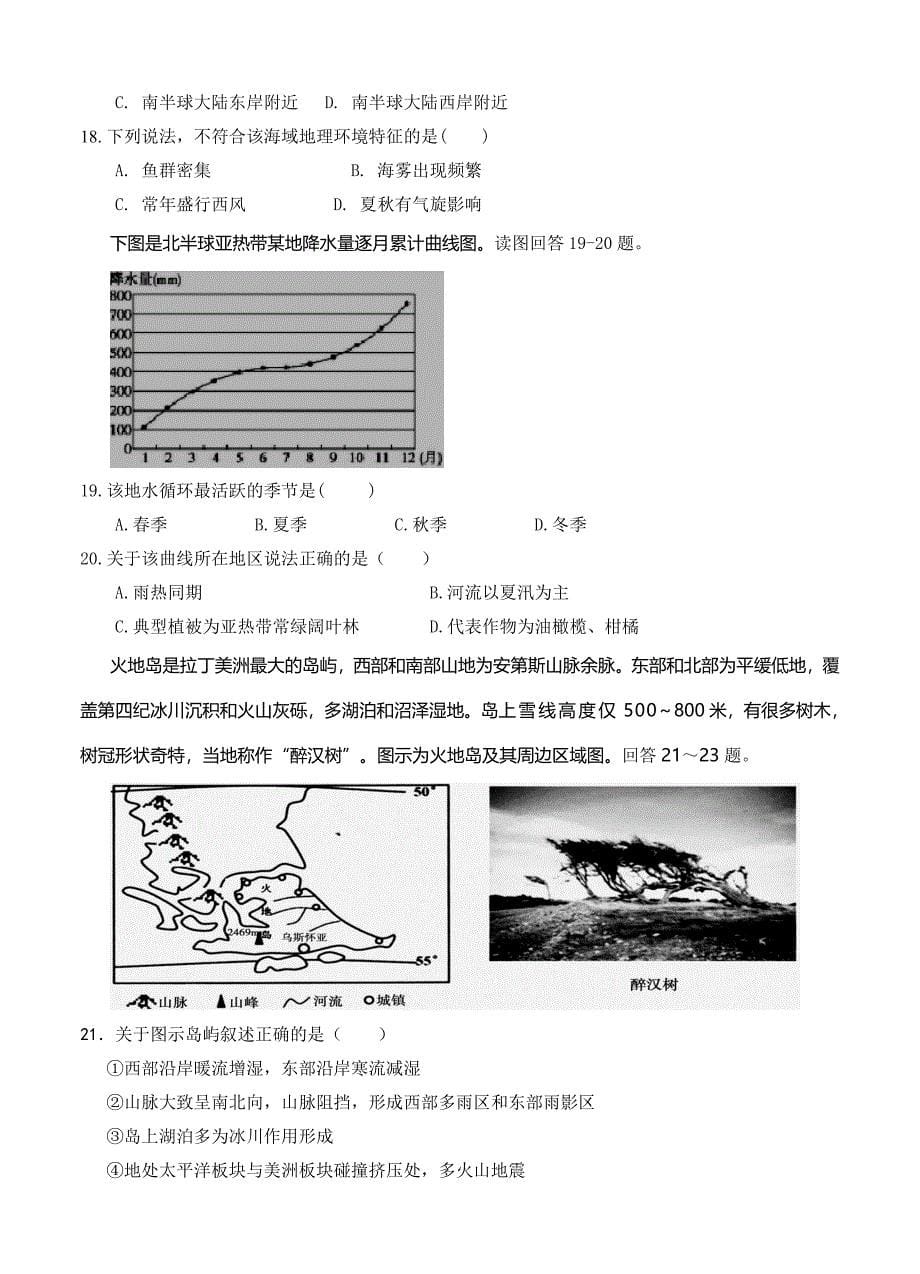 新教材 湖北省宜昌市示范高中协作体高三上期中地理Word版含答案_第5页