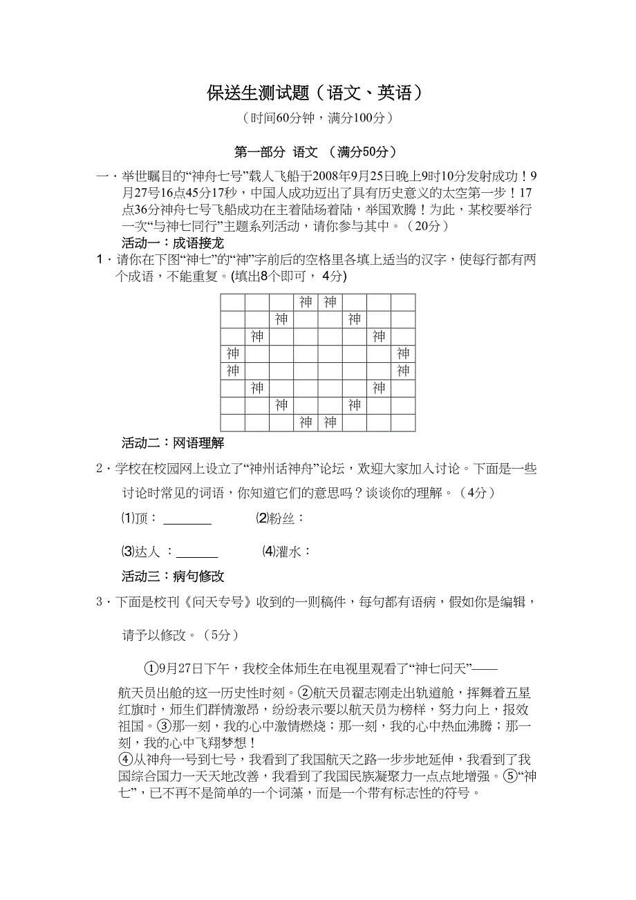 某中学保送生考试英语语文含答案剖析(DOC 9页)_第1页