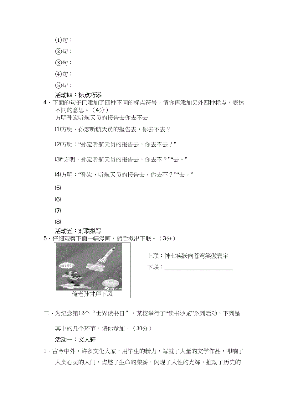 某中学保送生考试英语语文含答案剖析(DOC 9页)_第2页