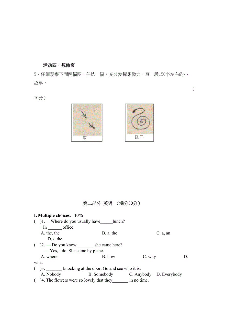 某中学保送生考试英语语文含答案剖析(DOC 9页)_第4页