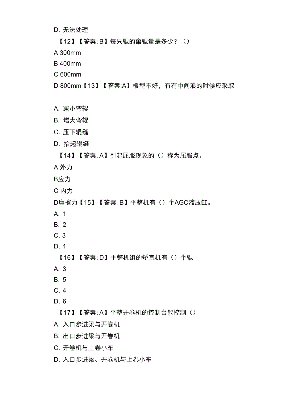 热轧平整分卷456_第3页