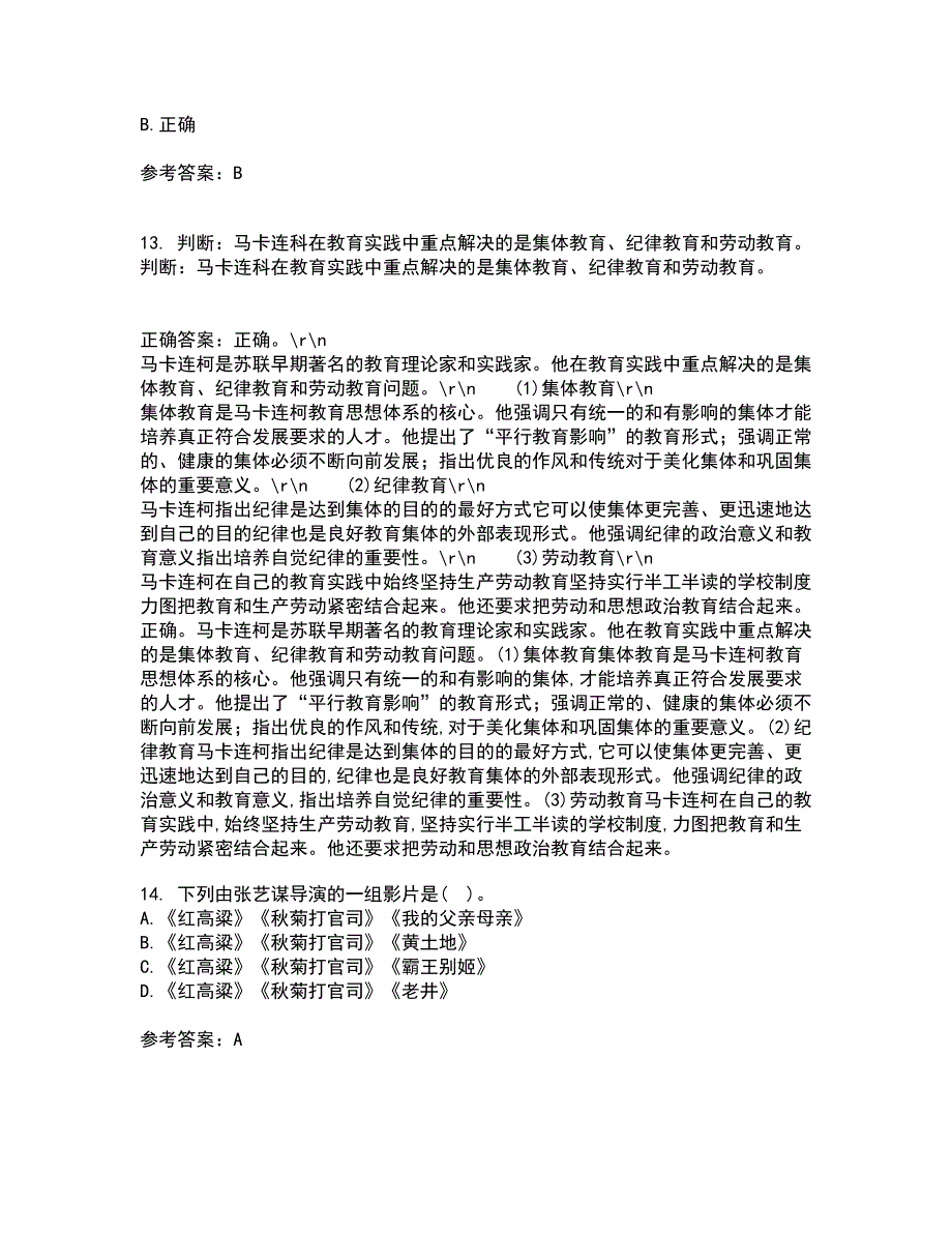 南开大学21春《影视文学欣赏》离线作业一辅导答案50_第4页