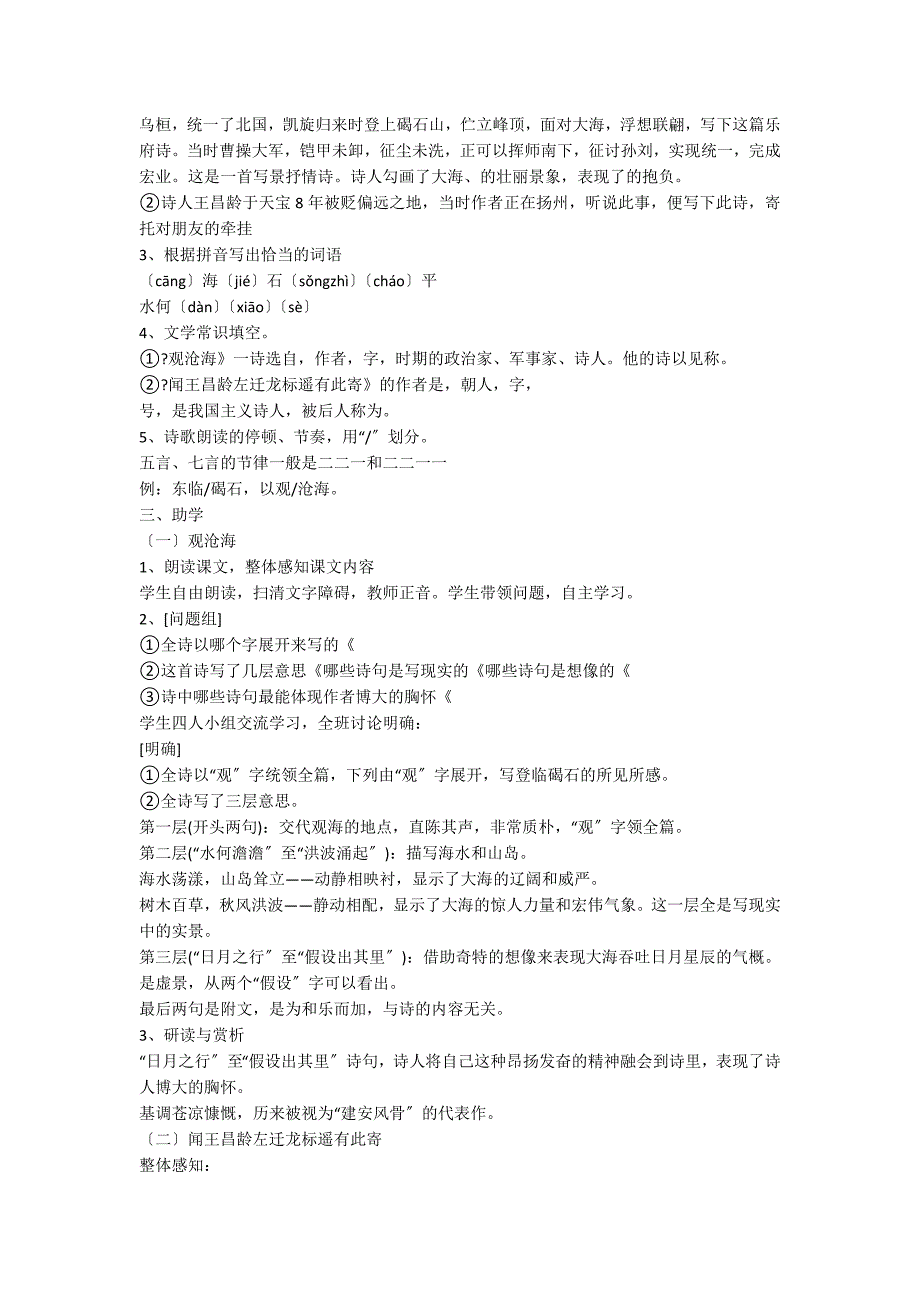 人教版七年级上语文《古代诗歌四首》教案_第2页