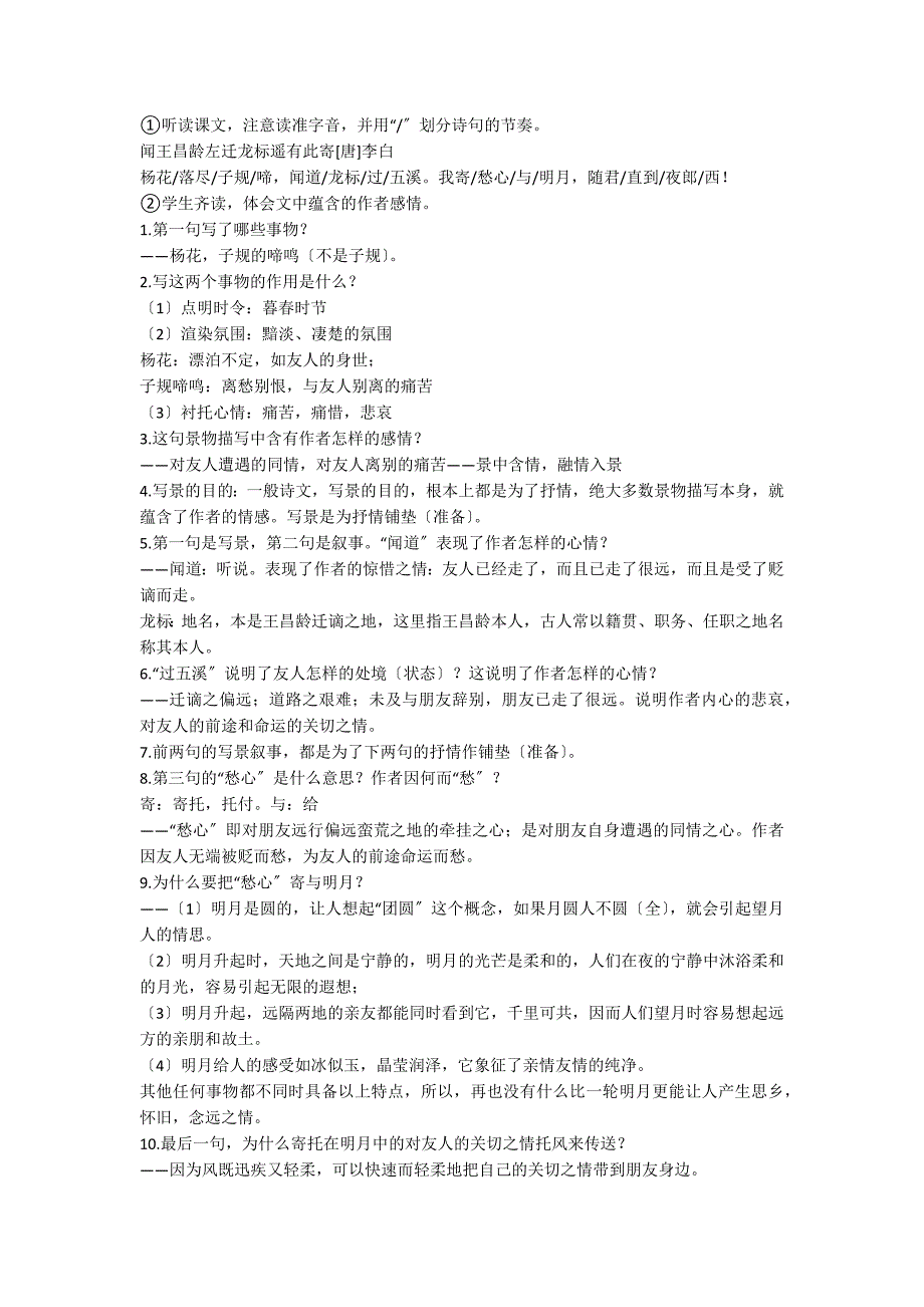 人教版七年级上语文《古代诗歌四首》教案_第3页