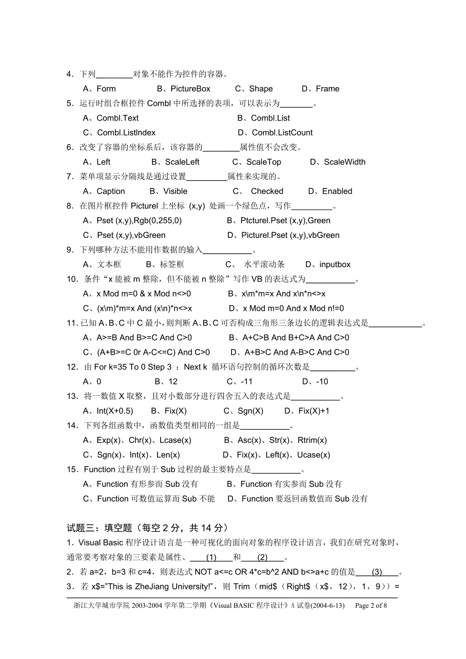 040613A城院VB试卷答卷_第2页