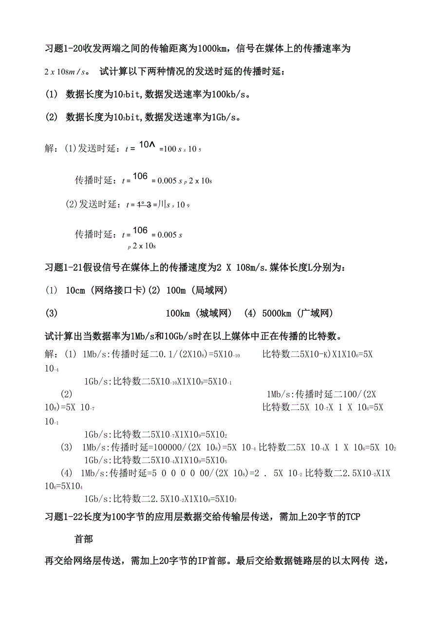 计算机网络计算题答案谢希仁)_第2页