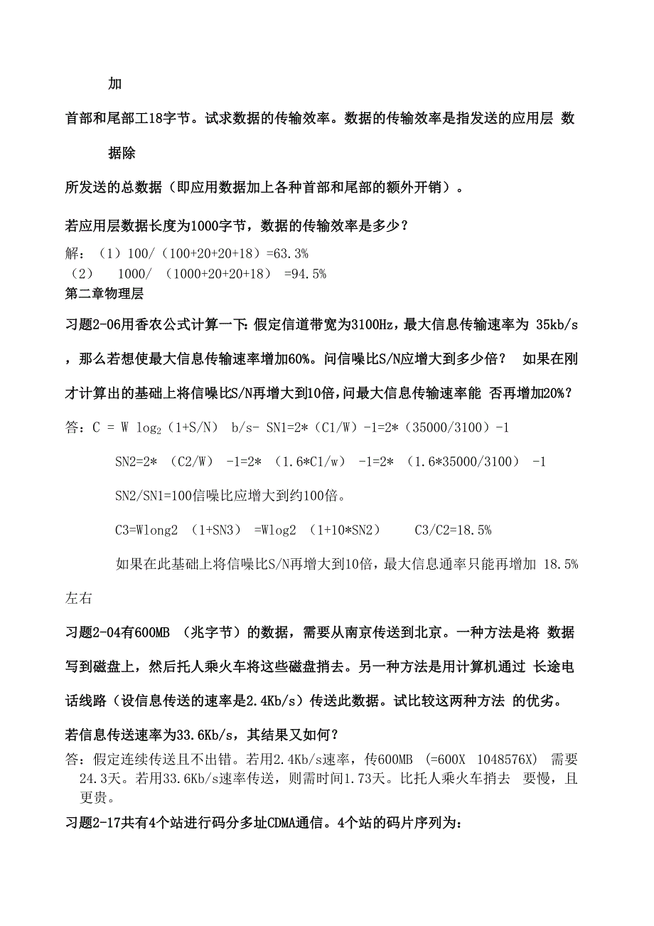 计算机网络计算题答案谢希仁)_第3页