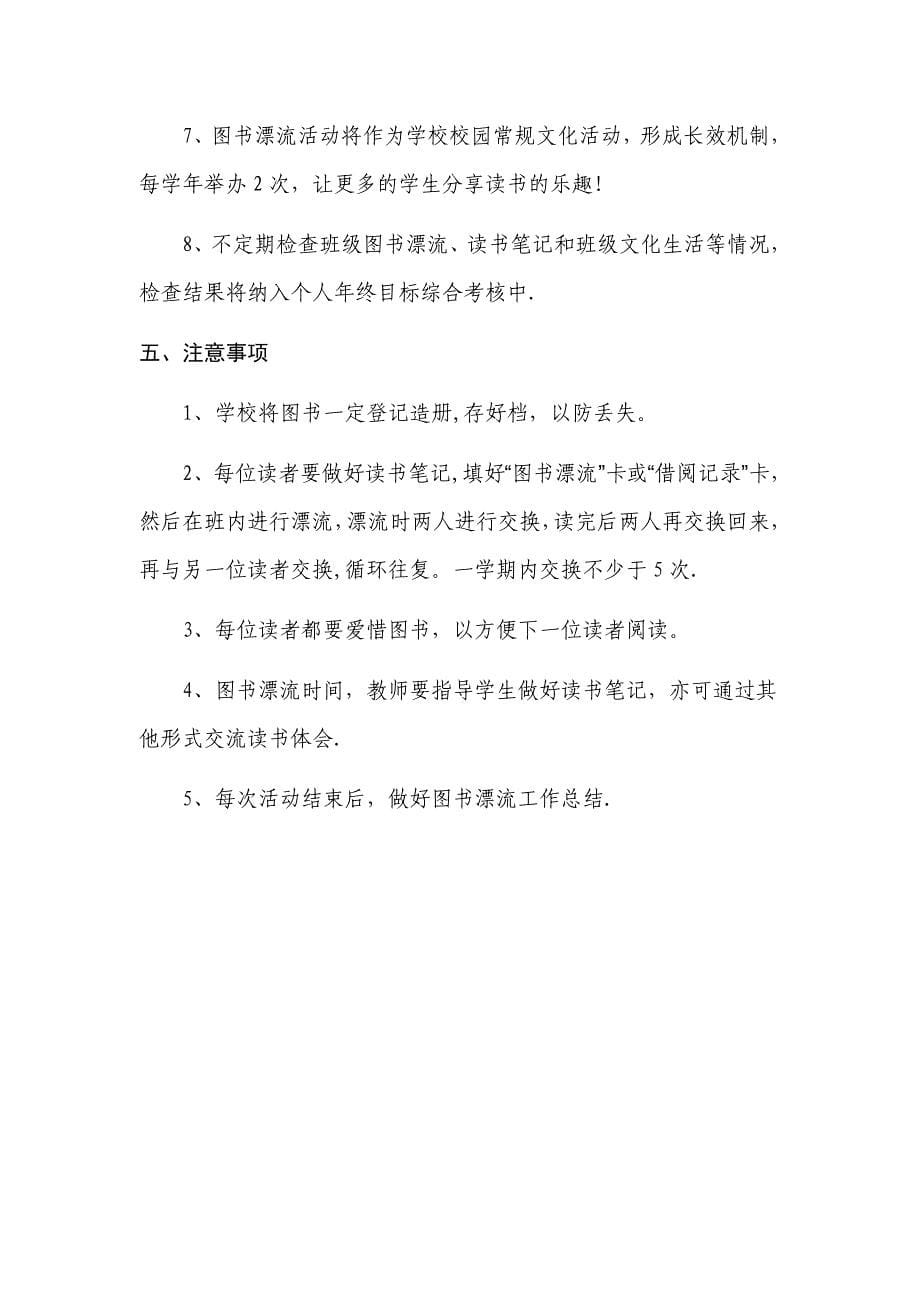 图书漂流活动方案.doc_第5页