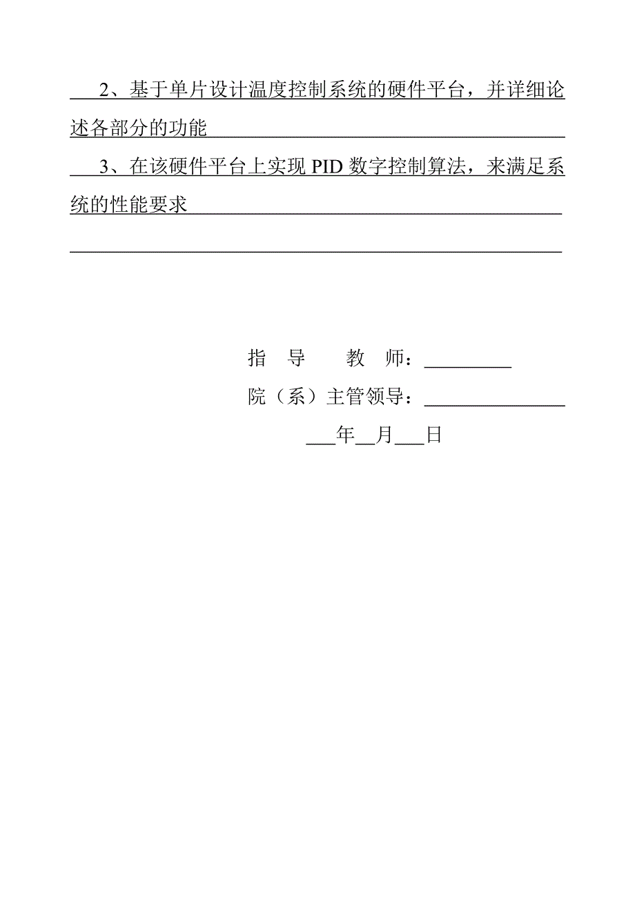 211大学本科毕业设计任务书_第2页