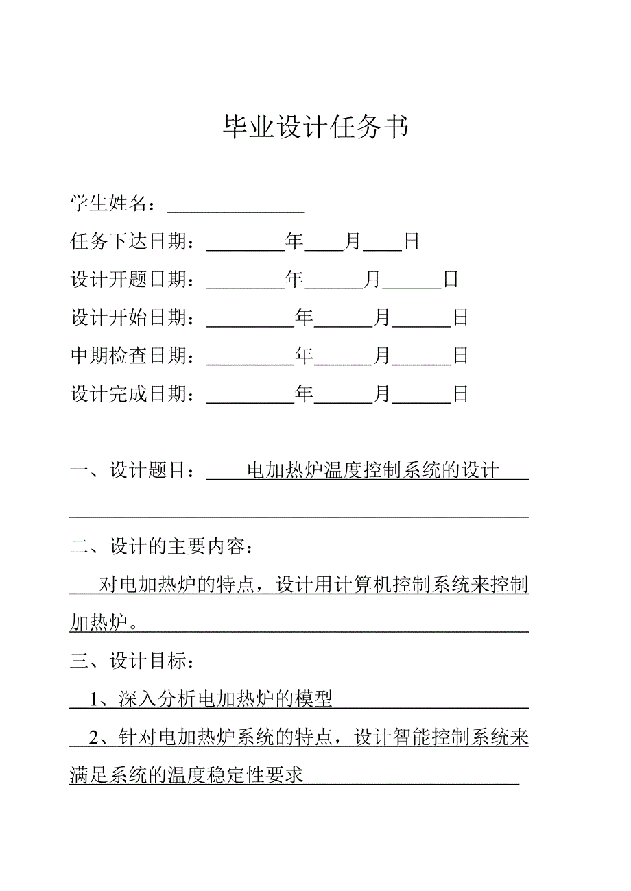 211大学本科毕业设计任务书_第3页