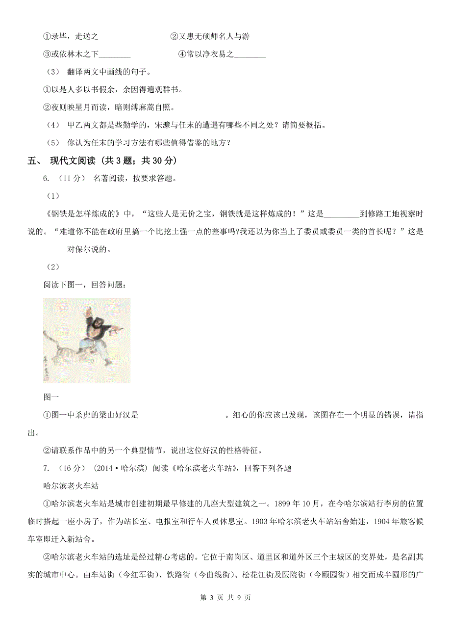 乌兰察布市察哈尔右翼后旗九年级上学期语文期末考试试卷_第3页