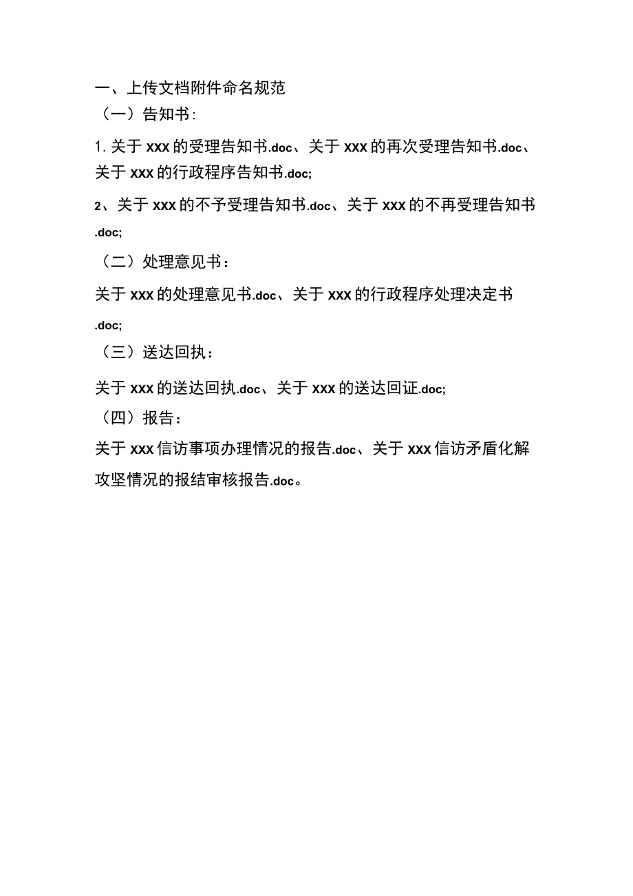 【样板】信访事项受理、处理、回复、报告文书标准化、规范化建设模板_第3页