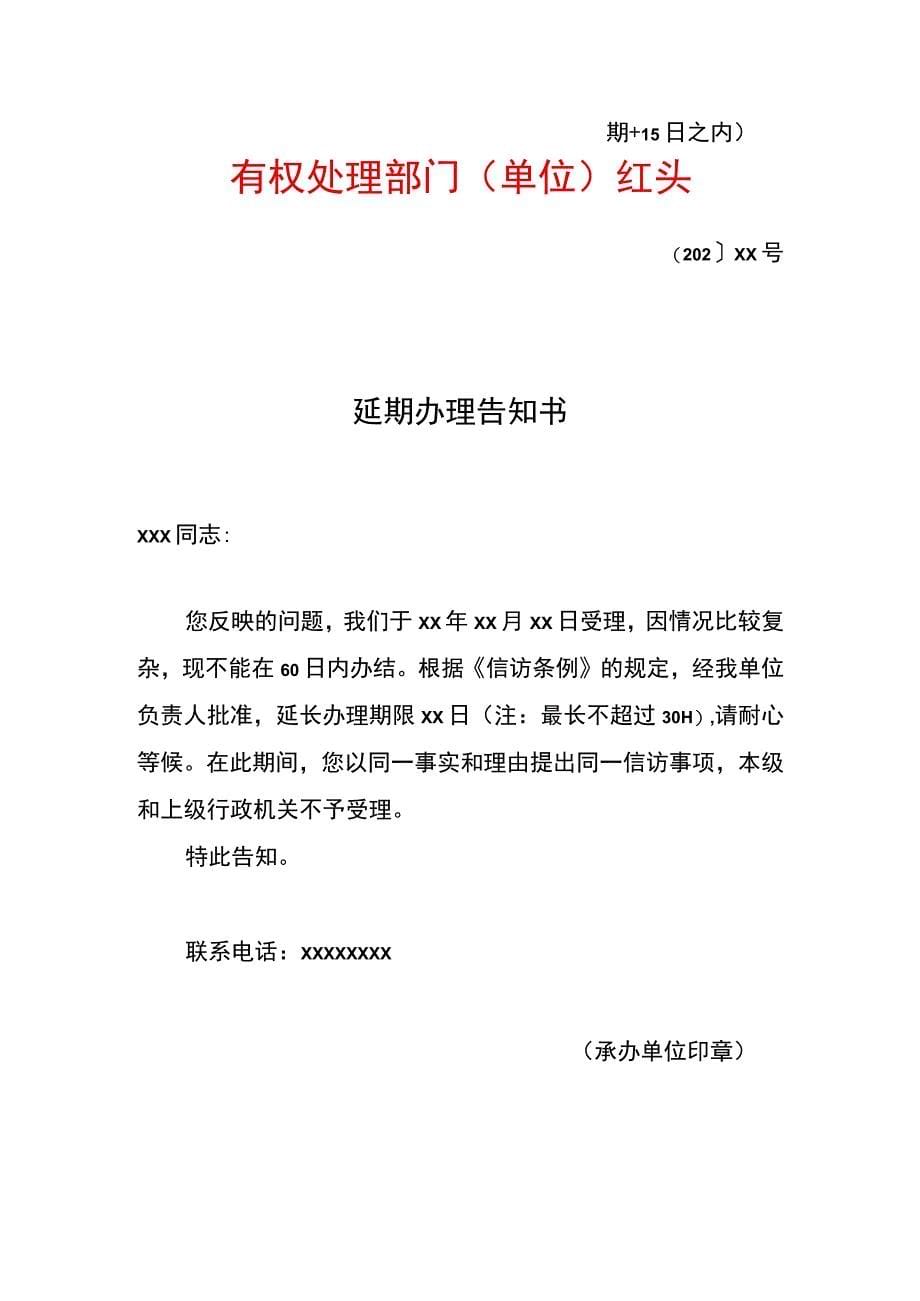 【样板】信访事项受理、处理、回复、报告文书标准化、规范化建设模板_第5页