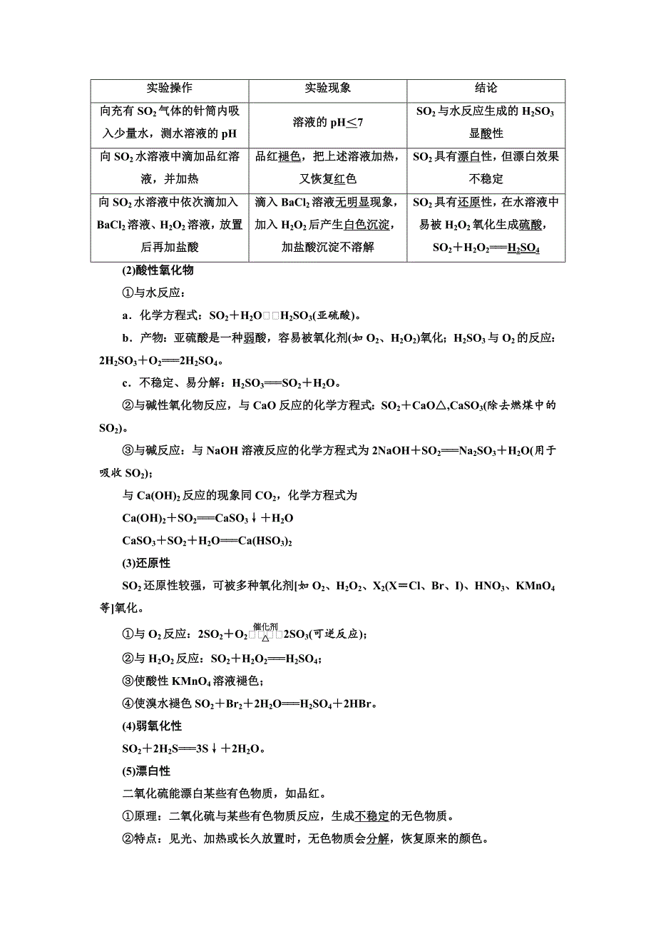 精品高中苏教版化学必修1教学案：专题4 第一单元 第一课时 二氧化硫的性质和作用 Word版含答案_第2页