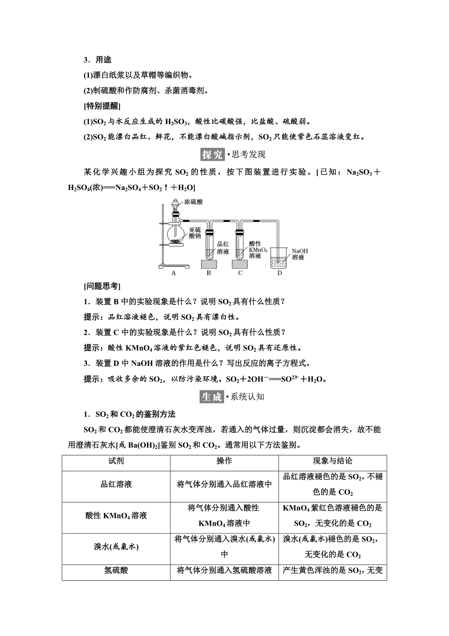 精品高中苏教版化学必修1教学案：专题4 第一单元 第一课时 二氧化硫的性质和作用 Word版含答案_第3页