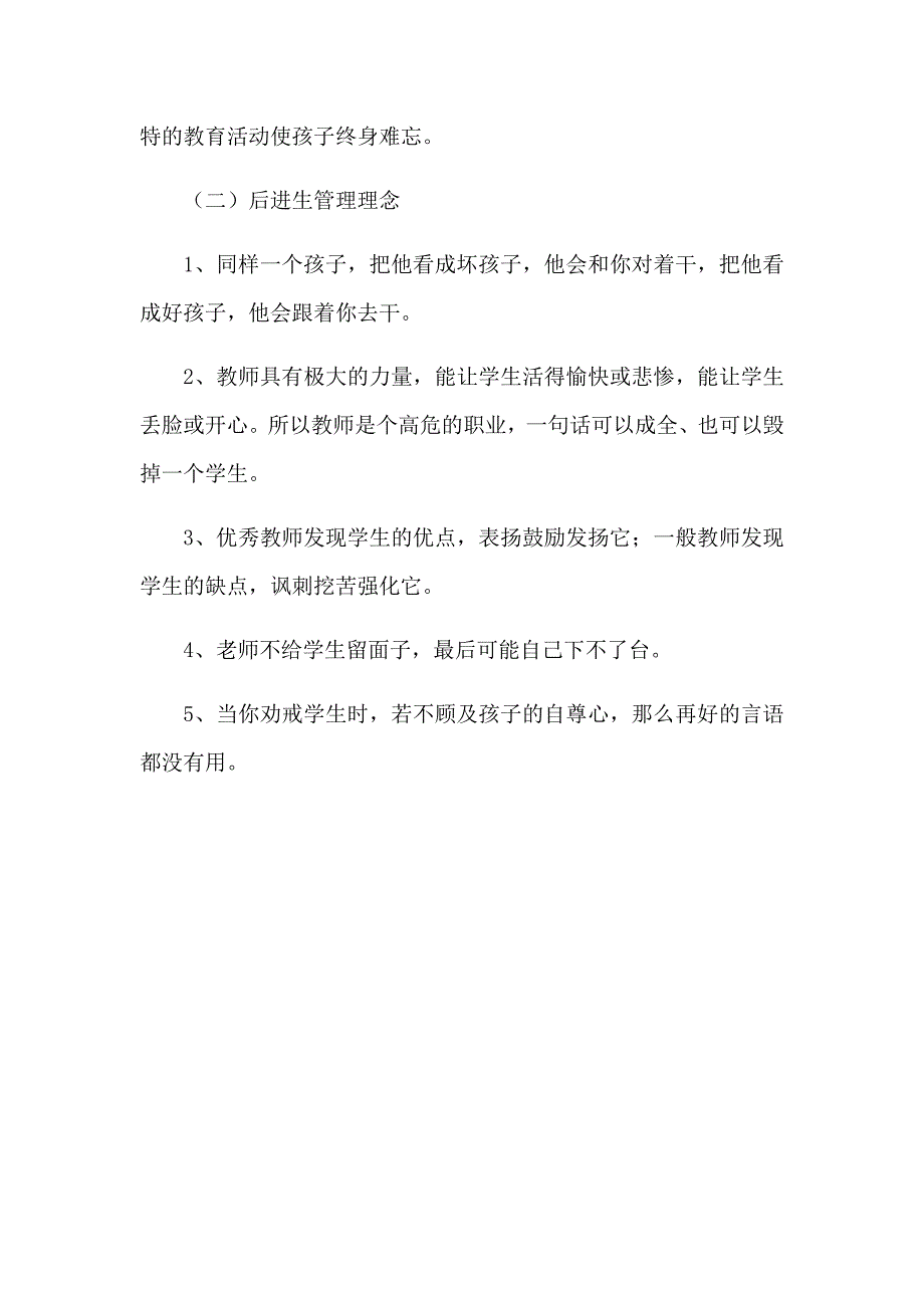 当代教师必备的工作理念.docx_第4页