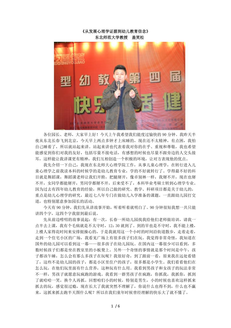 学习型幼教盖笑松-从发展心理学证据到幼儿教育信念_第1页