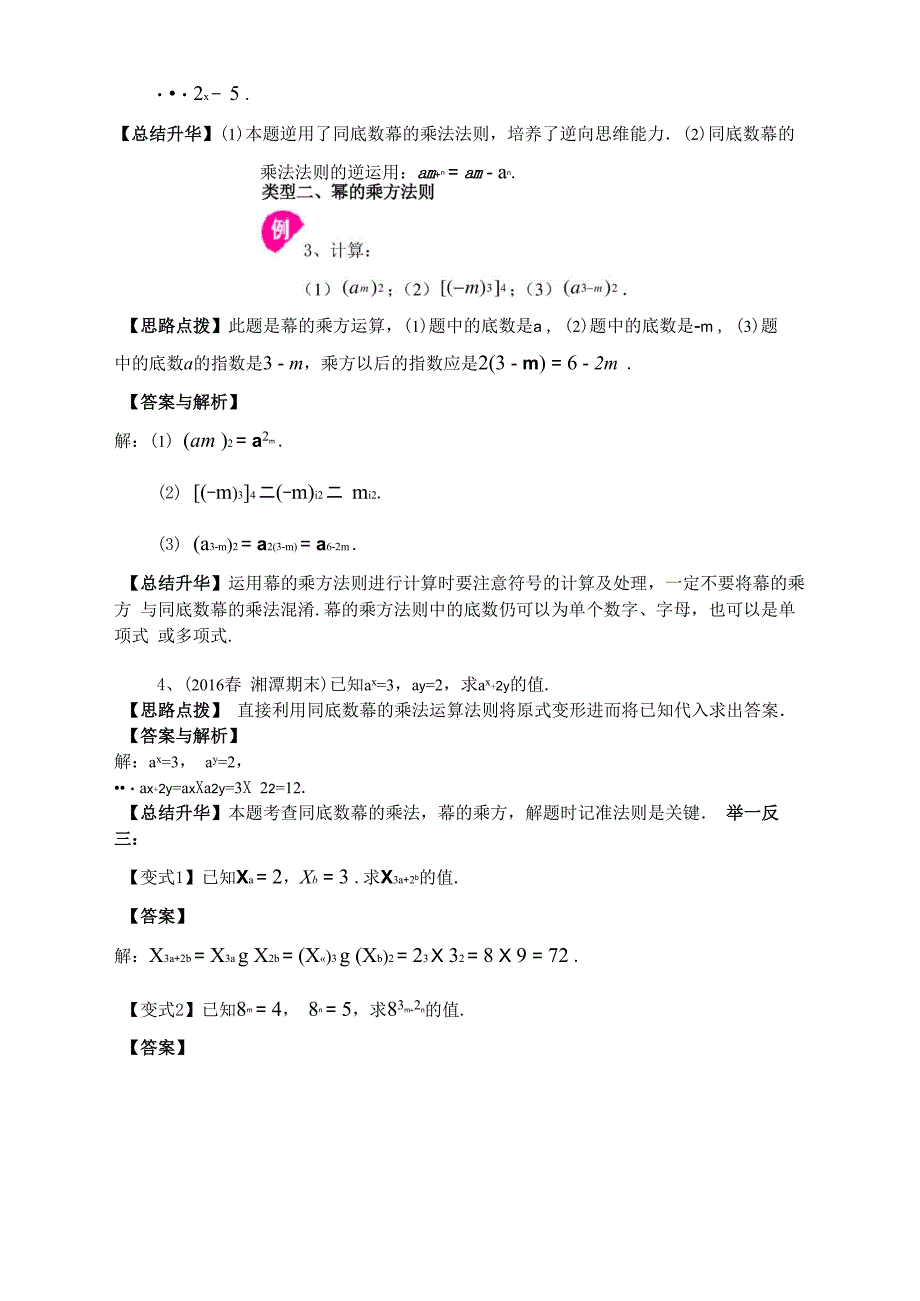 幂的运算(基础)知识讲解_第3页