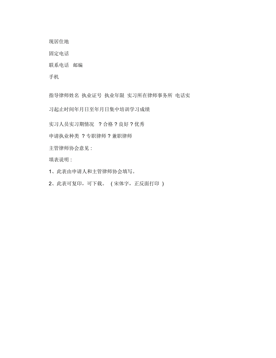 律师实习申请表+实习人员登记表_第2页