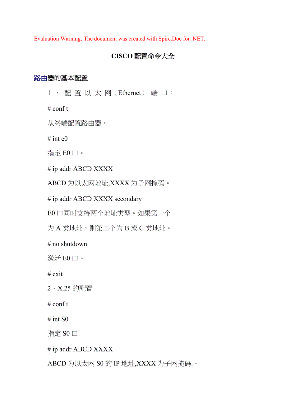 CISCO配置命令大全_第1页