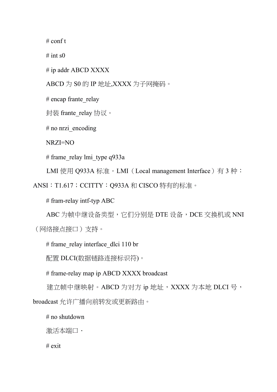 CISCO配置命令大全_第3页