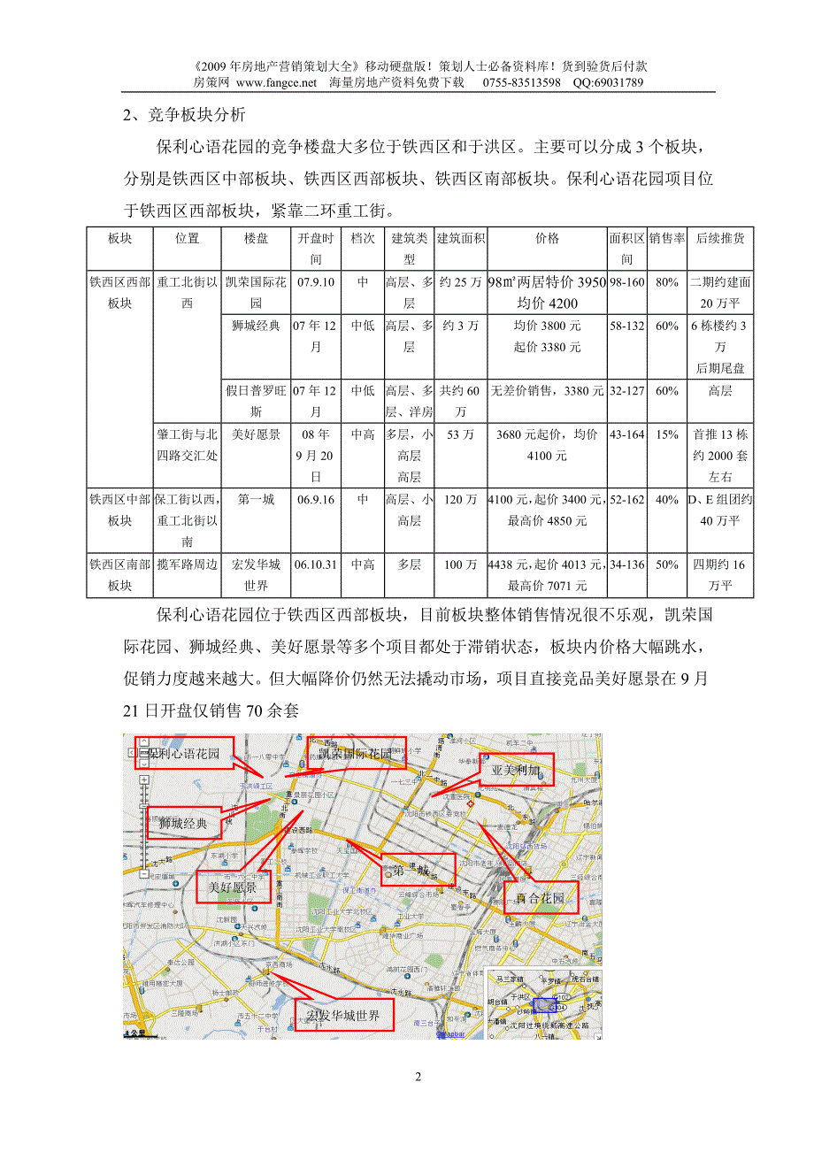 【商业地产】沈阳保利心语花园项目价格定价报告29DOC4月_第2页