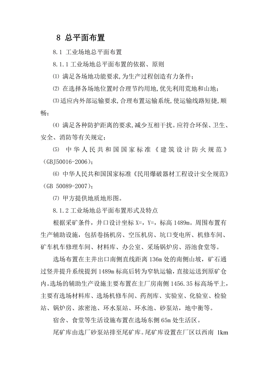 矿山总图文稿可研.doc_第1页