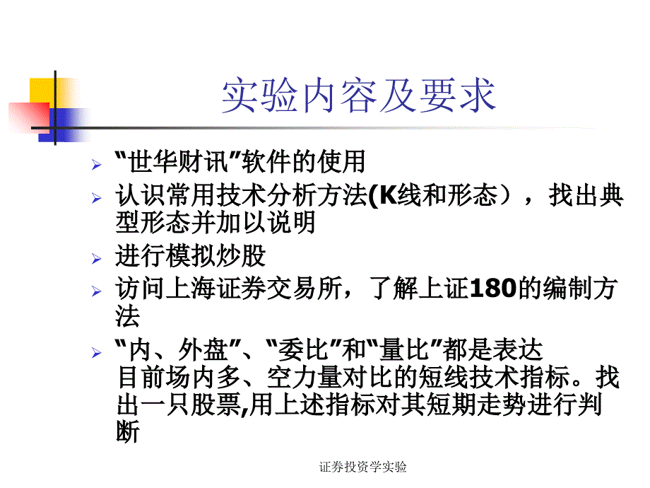 证券投资学实验课件_第2页