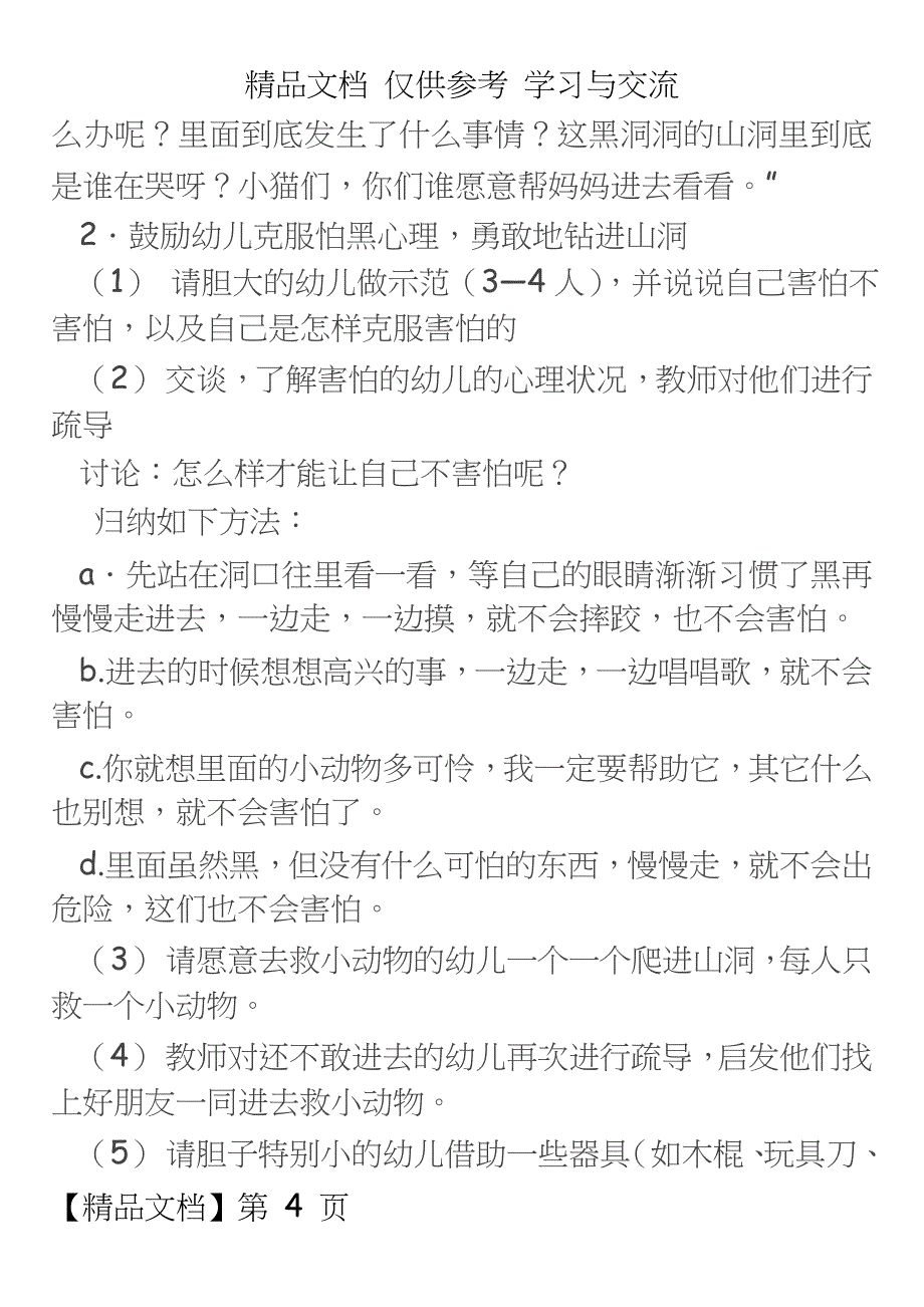 幼儿园中班教案去救小动物_第4页